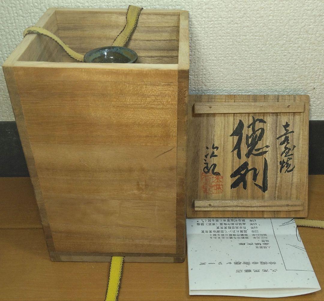 人間国宝 金城次郎 壷屋焼徳利 栞 共箱 美品 手づくり壺屋焼シール 魚紋徳利