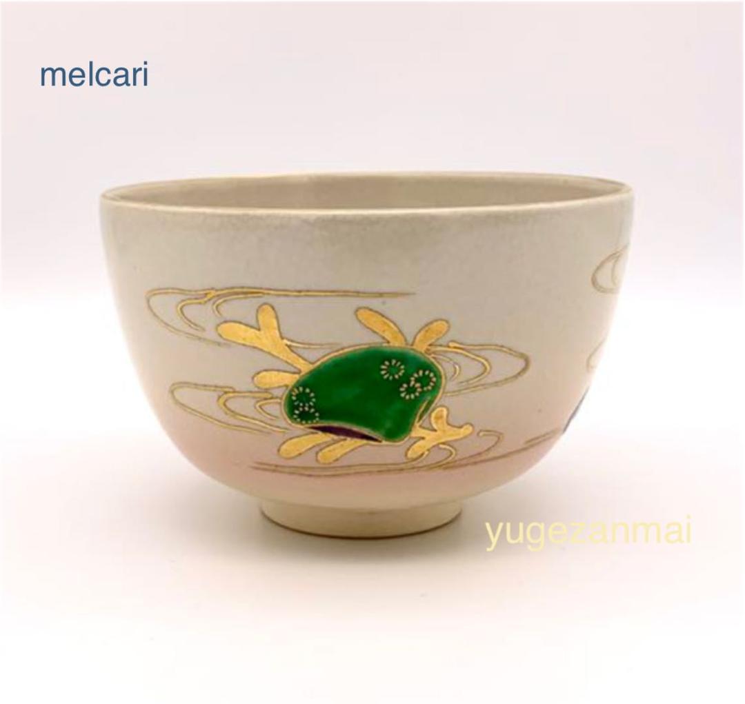 茶道具　抹茶碗　平安　紫雲(作) 海松貝 波文 共箱　抹茶茶碗