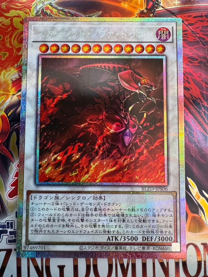 遊戯王 スカーレッド・ノヴァ・ドラゴン プリシク 絵違い