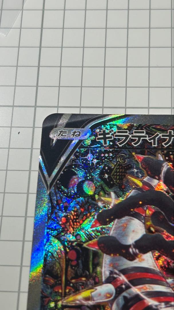ギラティナv sa ポケモンカード