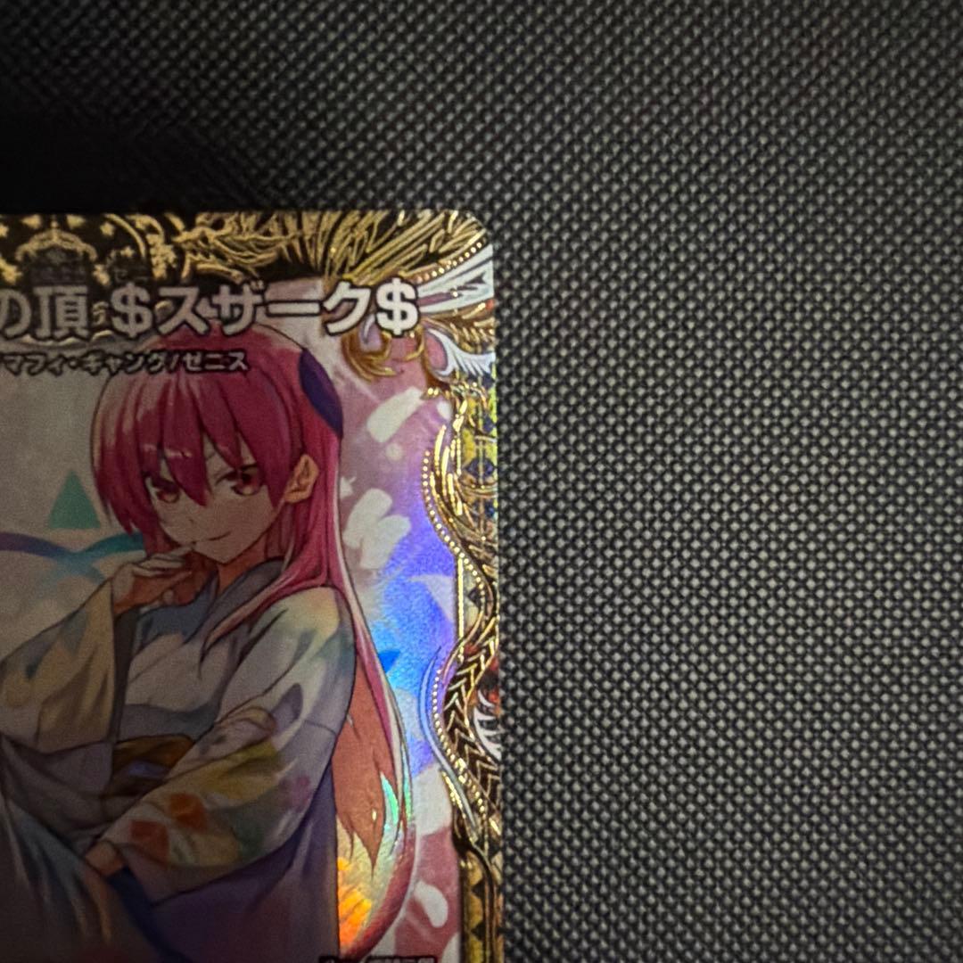 「無月」の頂きゼニスザーグ $スザーク 金トレジャー デュエルマスターズ