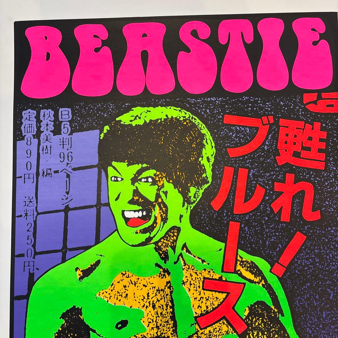 KOZIK BEASTIE BOYS シルクスクリーンポスター