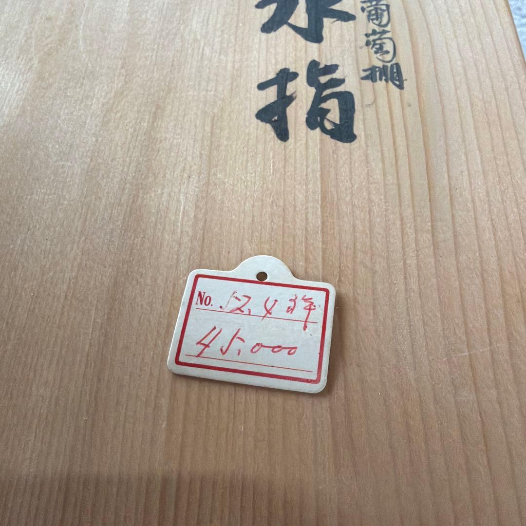 染付　葡萄棚　水指　徳泉造