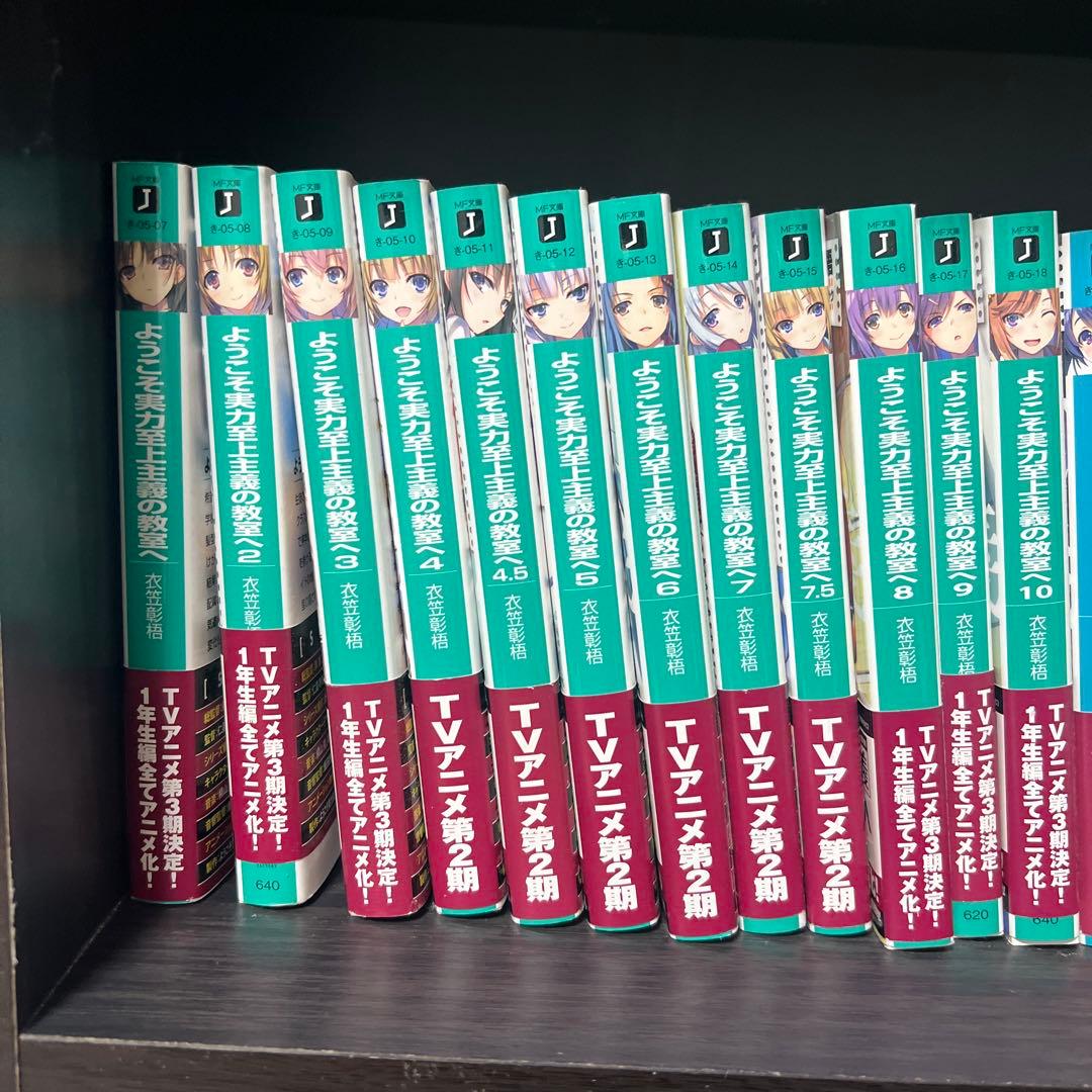 ようこそ実力至上主義の教室へ　全巻