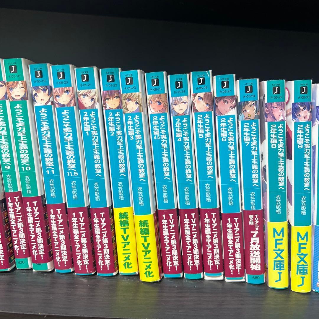 ようこそ実力至上主義の教室へ　全巻