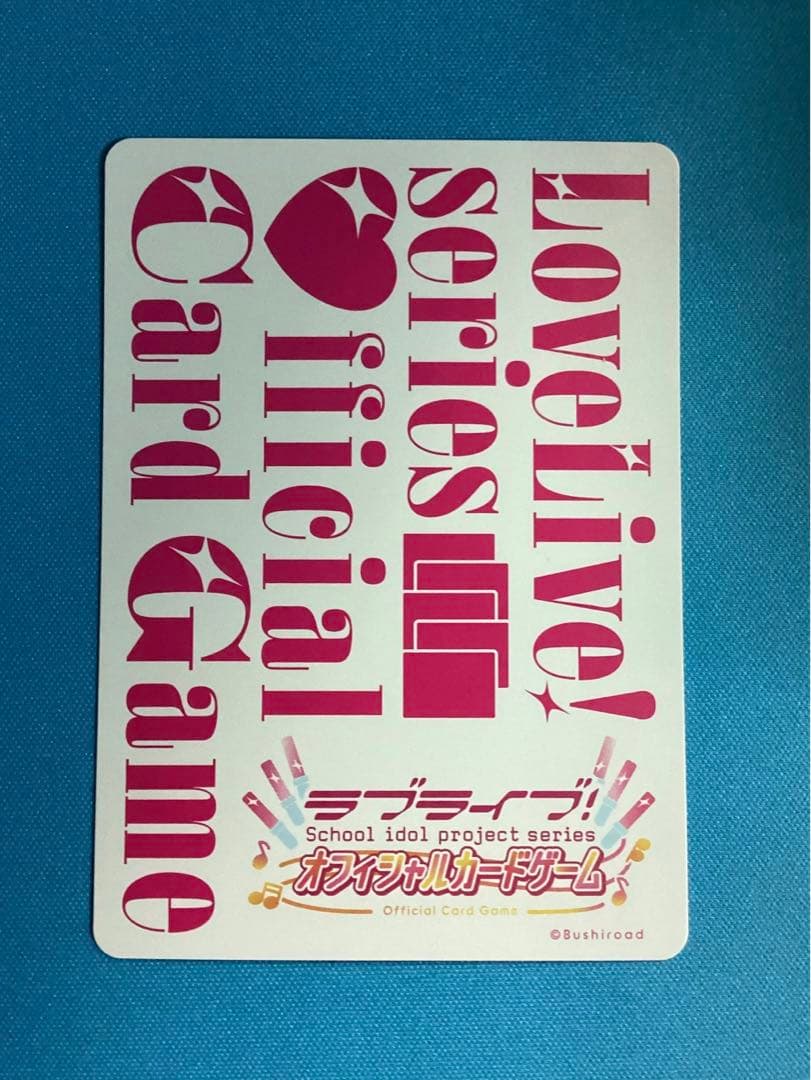 ラブカ プレミアムブースター 三船栞子 P＋