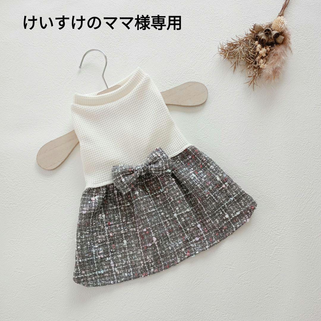 けいすけのママ様オーダー品　hanahana犬服ハンドメイド