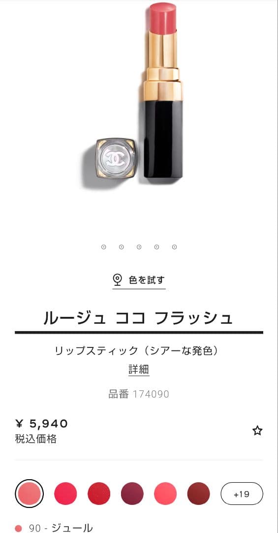 新品未使用CHANEL　ROUGECOCOBAUME＆COCOFLASH