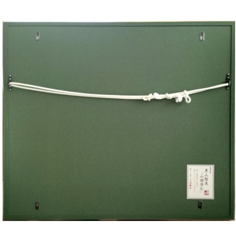 ☆東山魁夷☆「山湖澄む」300限定　東山すみ承認・認定書　文化勲章　複製画