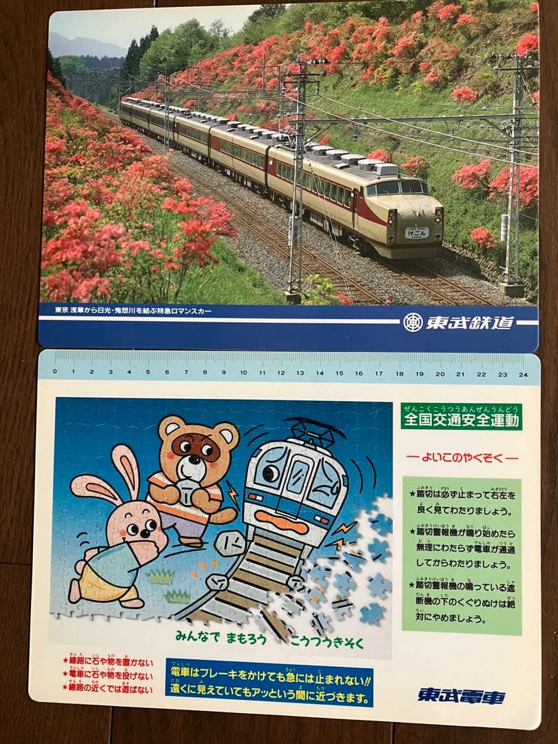 東武鉄道下敷14枚セット