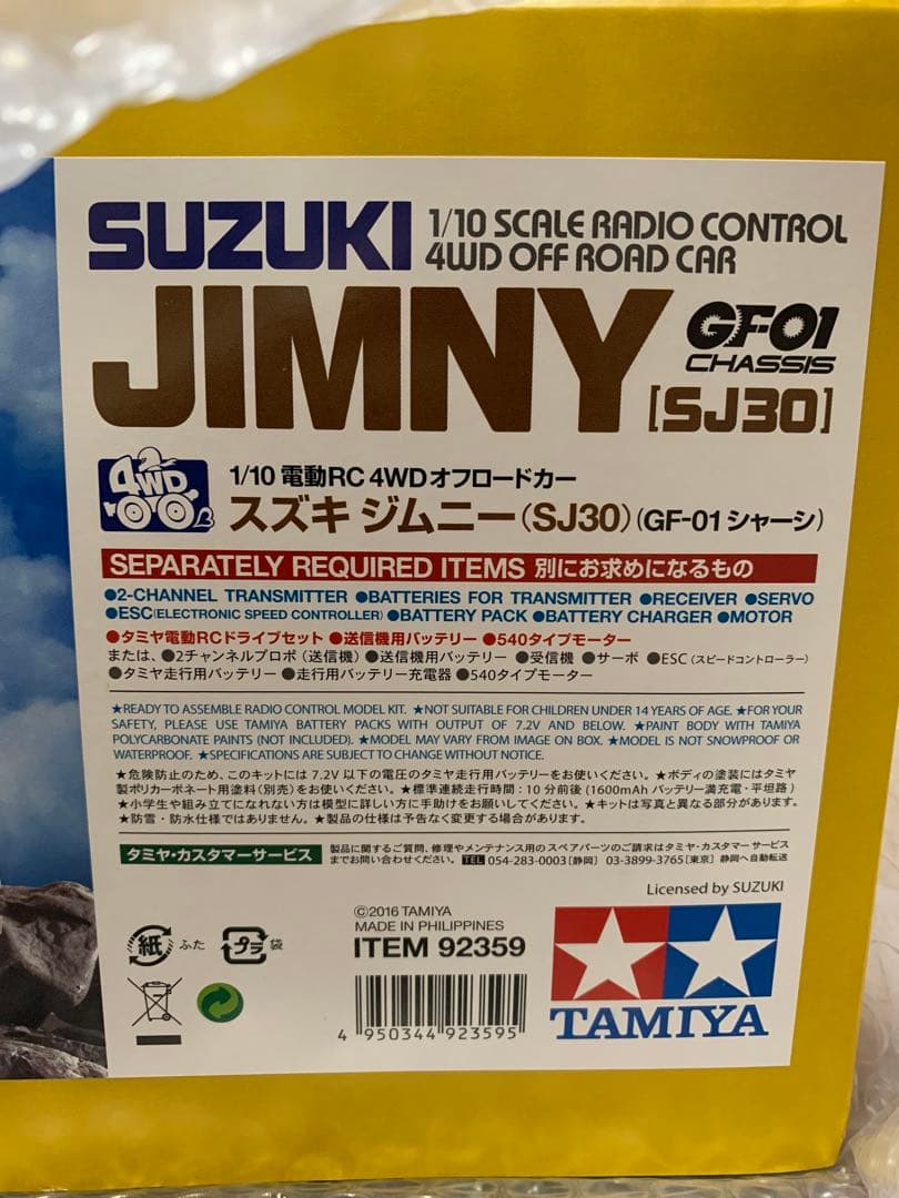 タミヤ スズキ ジムニー SJ30 GF-01 シャーシ 限定 GF01