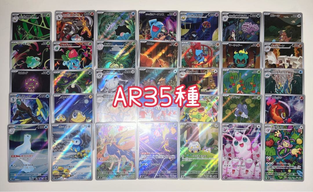 ポケカ AR 35枚 まとめ売り