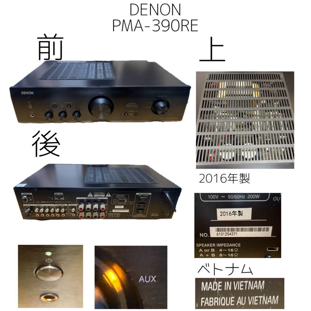 DENON PMA-390RE プリメインアンプ デノン