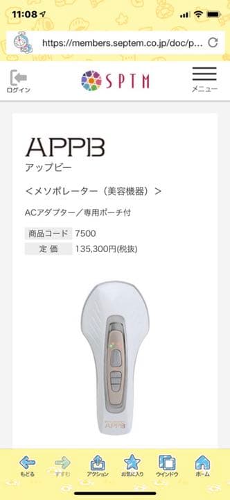 SPTM APPB  値下げ