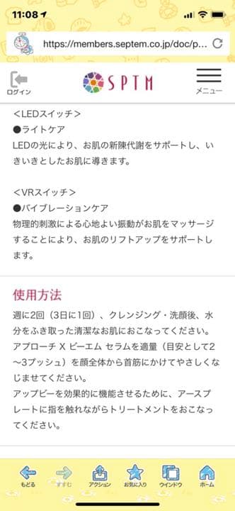 SPTM APPB  値下げ