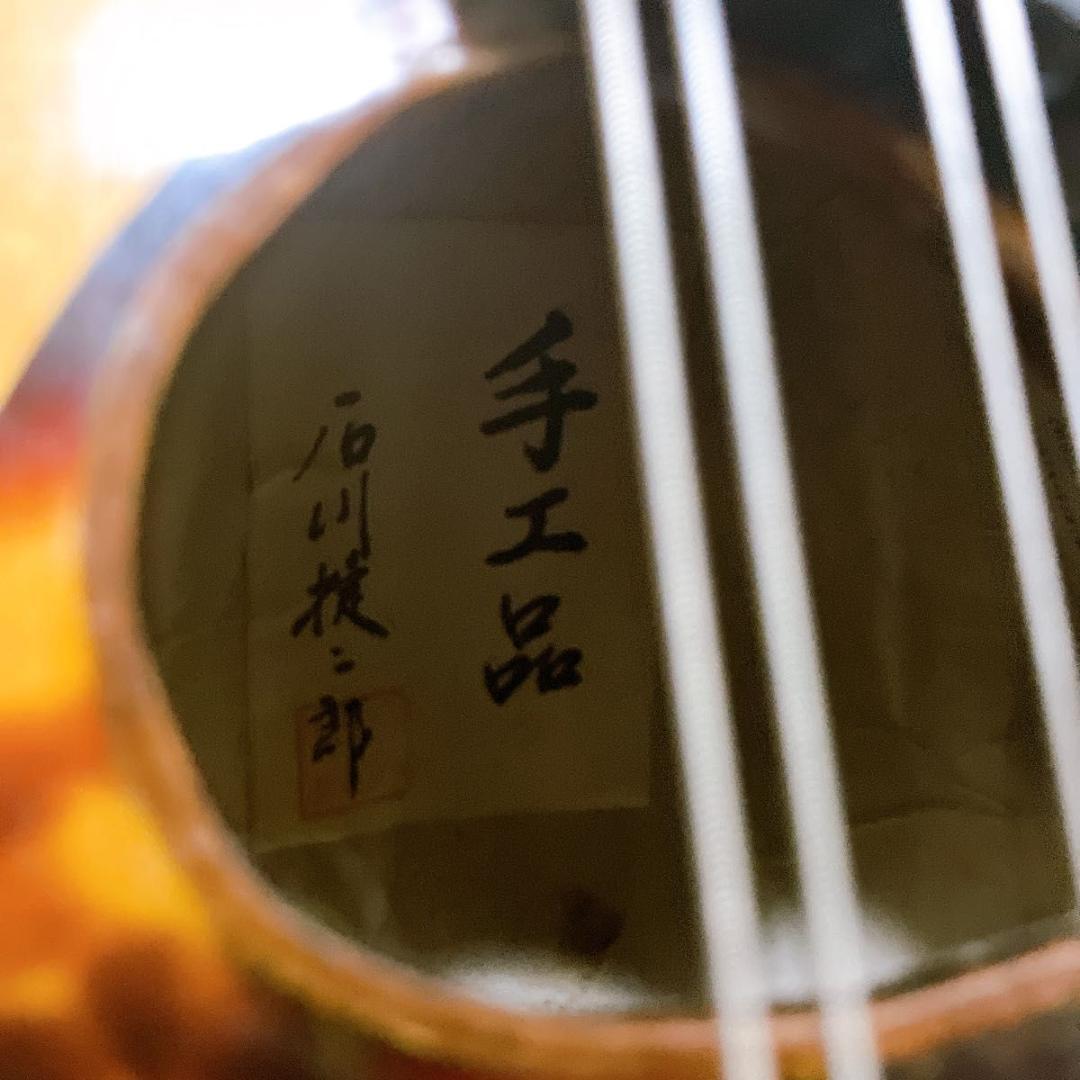 石川捷二郎 No.4 手工品 マンドリン 1982年製 ハードケース付 希少
