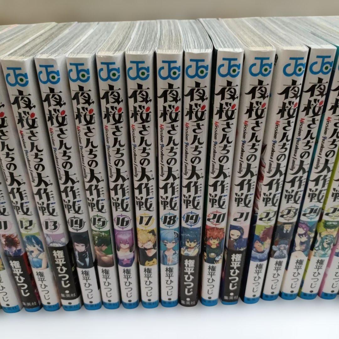 夜桜さんちの大作戦★ 1〜29巻 ★全巻★全巻セット