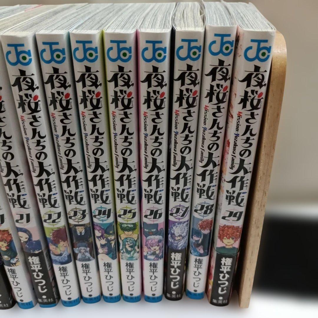 夜桜さんちの大作戦★ 1〜29巻 ★全巻★全巻セット