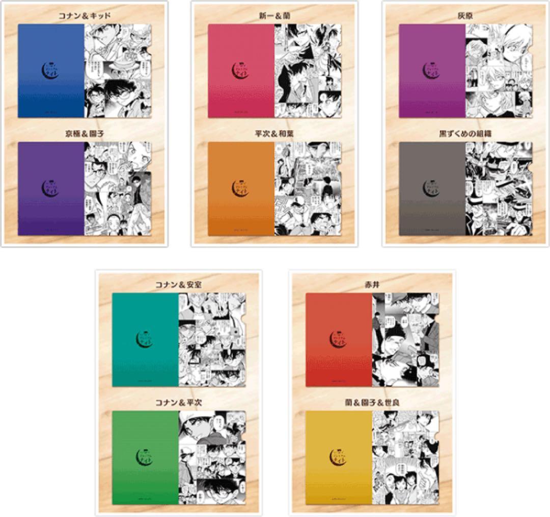 【新品未開封】 名探偵コナン　プレミアムナイト　公式　クリアファイル　全種　レア