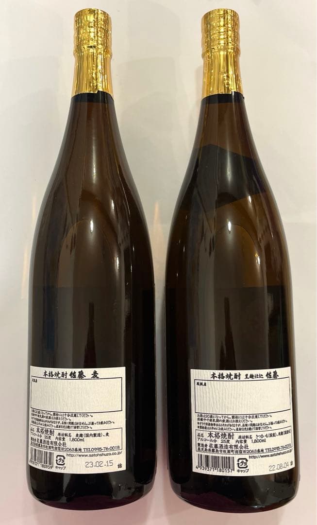 佐藤　本格焼酎　1800 2本セット