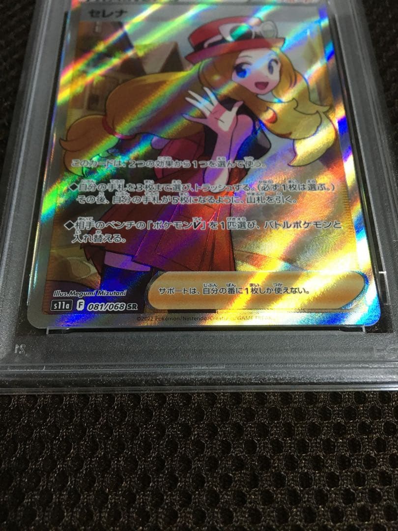 フォローで割引！ ポケモンカード PSA6 セレナ S11a SR A