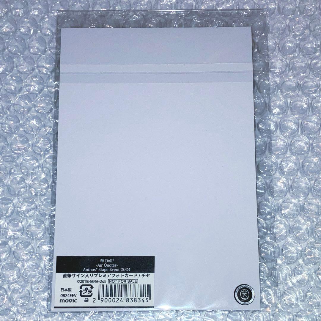 チセ 直筆サイン入りプレミアフォトカード