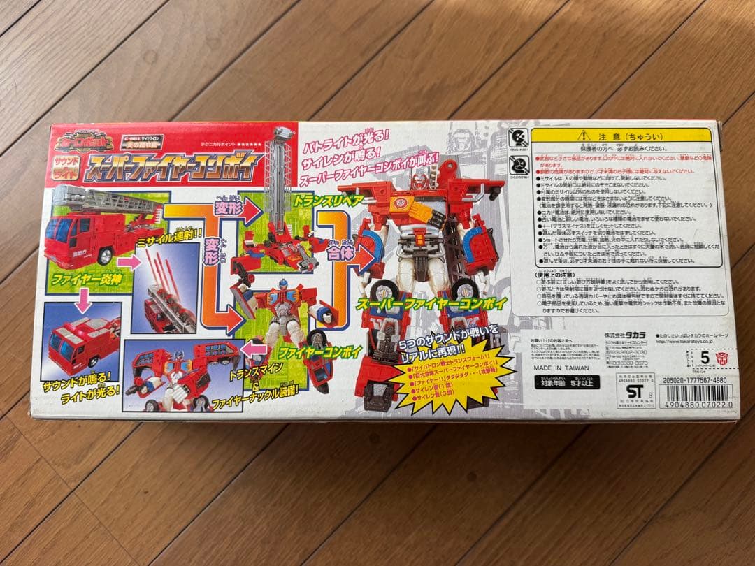 スーパーファイヤーコンボイ 15周年記念