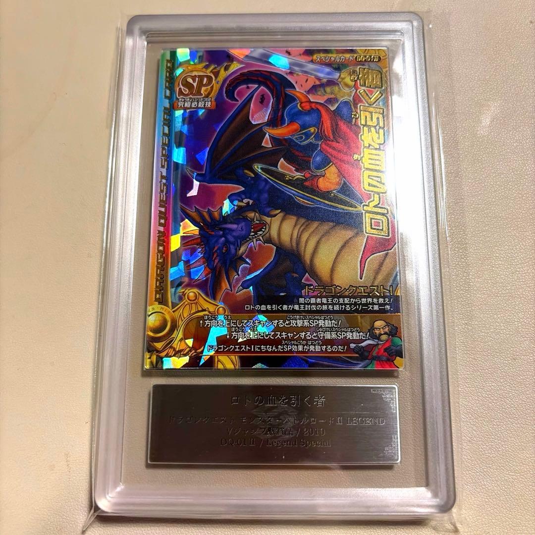 ロトの血を引く者　Vジャンプ懸賞品　ARS10