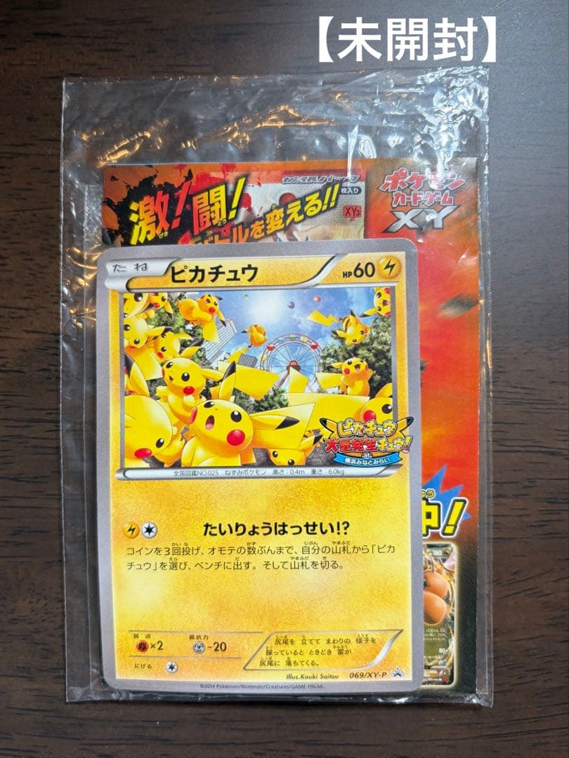 【未開封】ピカチュウ たいりょうはっせい 大量発生チュウ！ プロモ