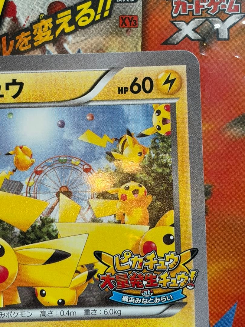 【未開封】ピカチュウ たいりょうはっせい 大量発生チュウ！ プロモ