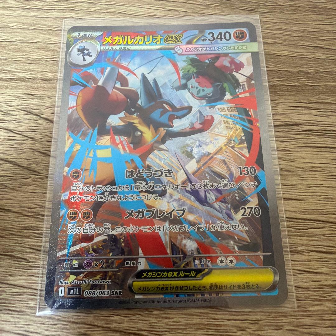 ポケカ ルカリオオドリドリ SAR