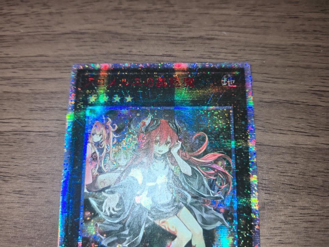 遊戯王 アロメルスの蟲惑魔 20th アジア