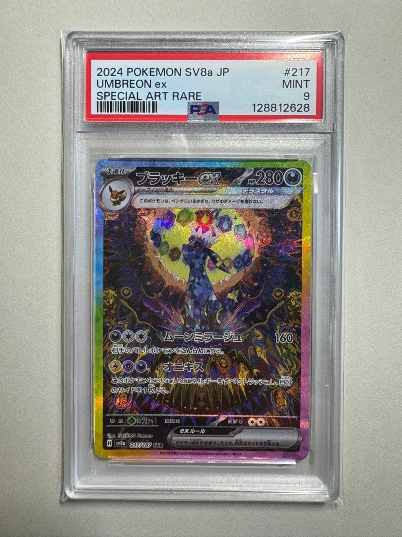 テラスタルフェスex SAR ブイズ PSA連番　セット　まとめ売り