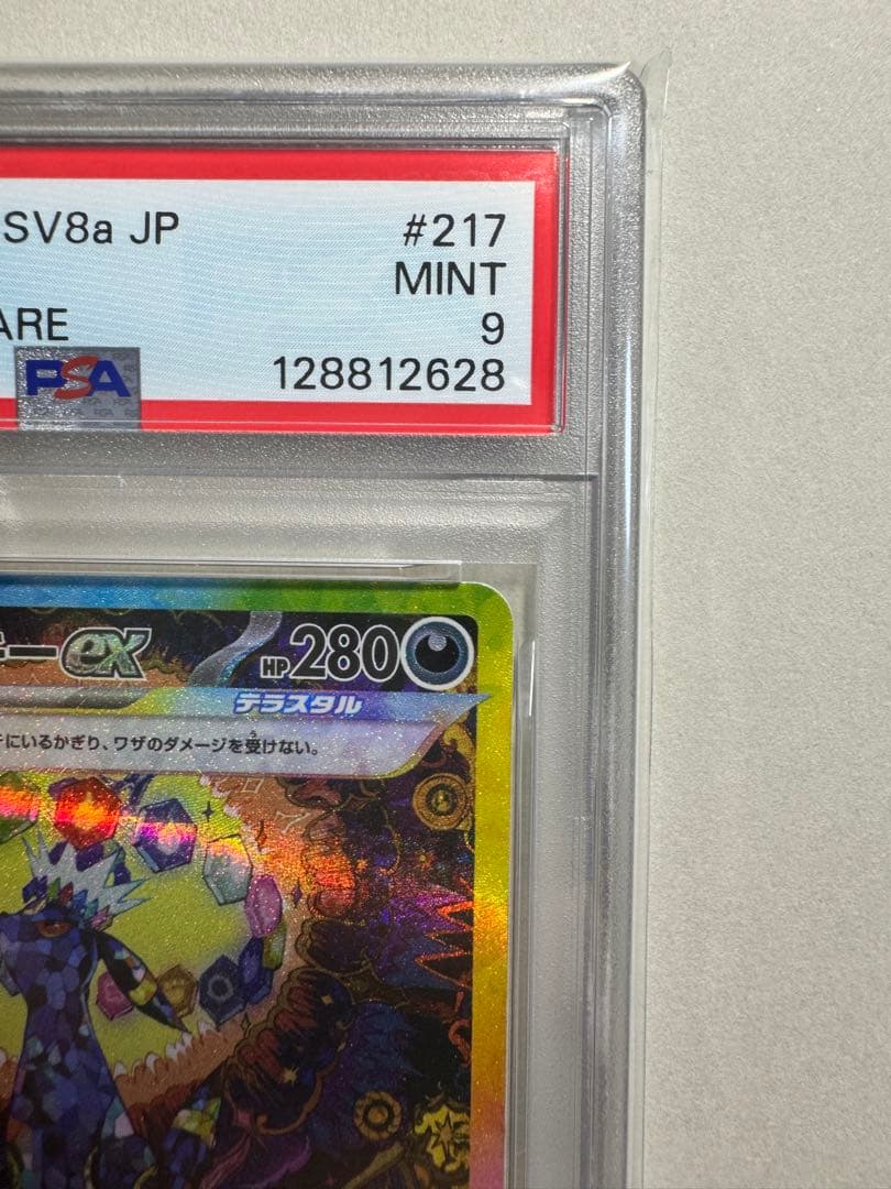 テラスタルフェスex SAR ブイズ PSA連番　セット　まとめ売り