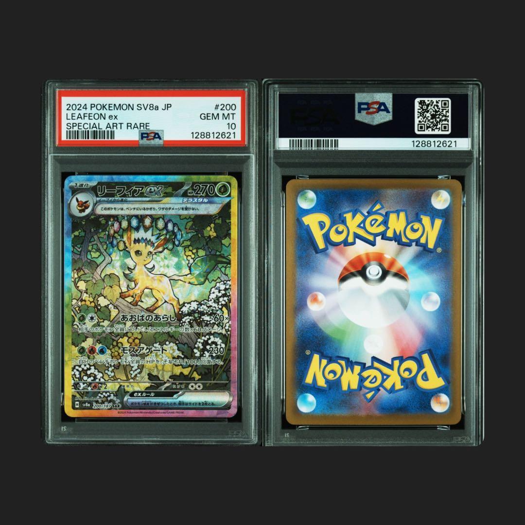 テラスタルフェスex SAR ブイズ PSA連番　セット　まとめ売り