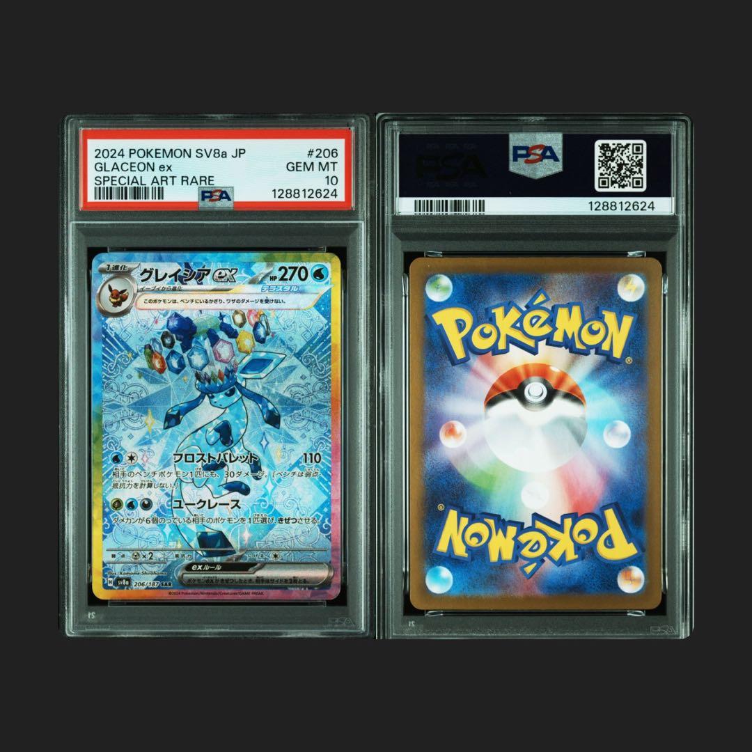 テラスタルフェスex SAR ブイズ PSA連番　セット　まとめ売り