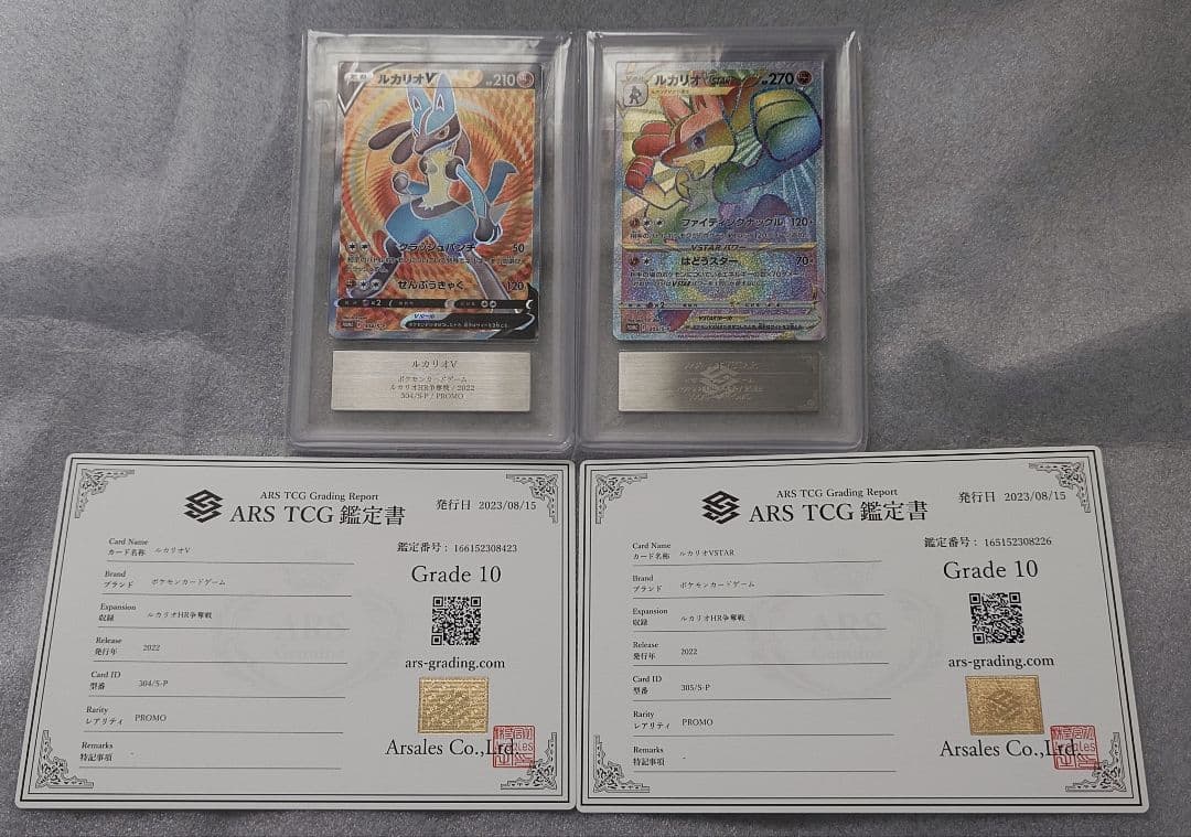 ポケモンカード ルカリオV STAR HR SR ARS10　セット
