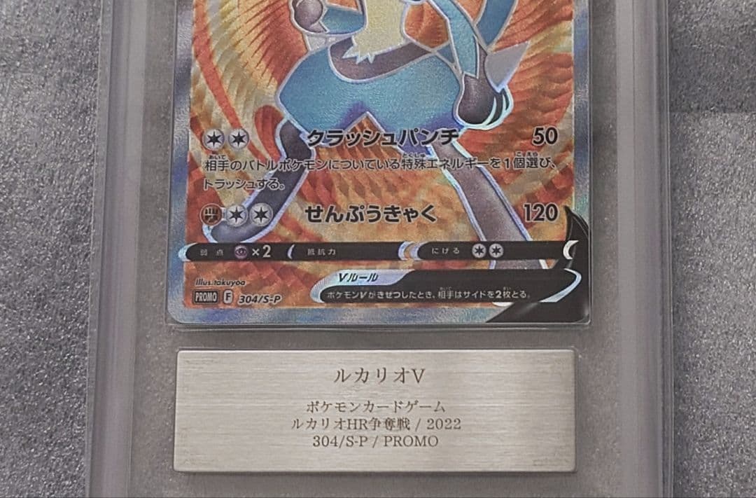 ポケモンカード ルカリオV STAR HR SR ARS10　セット
