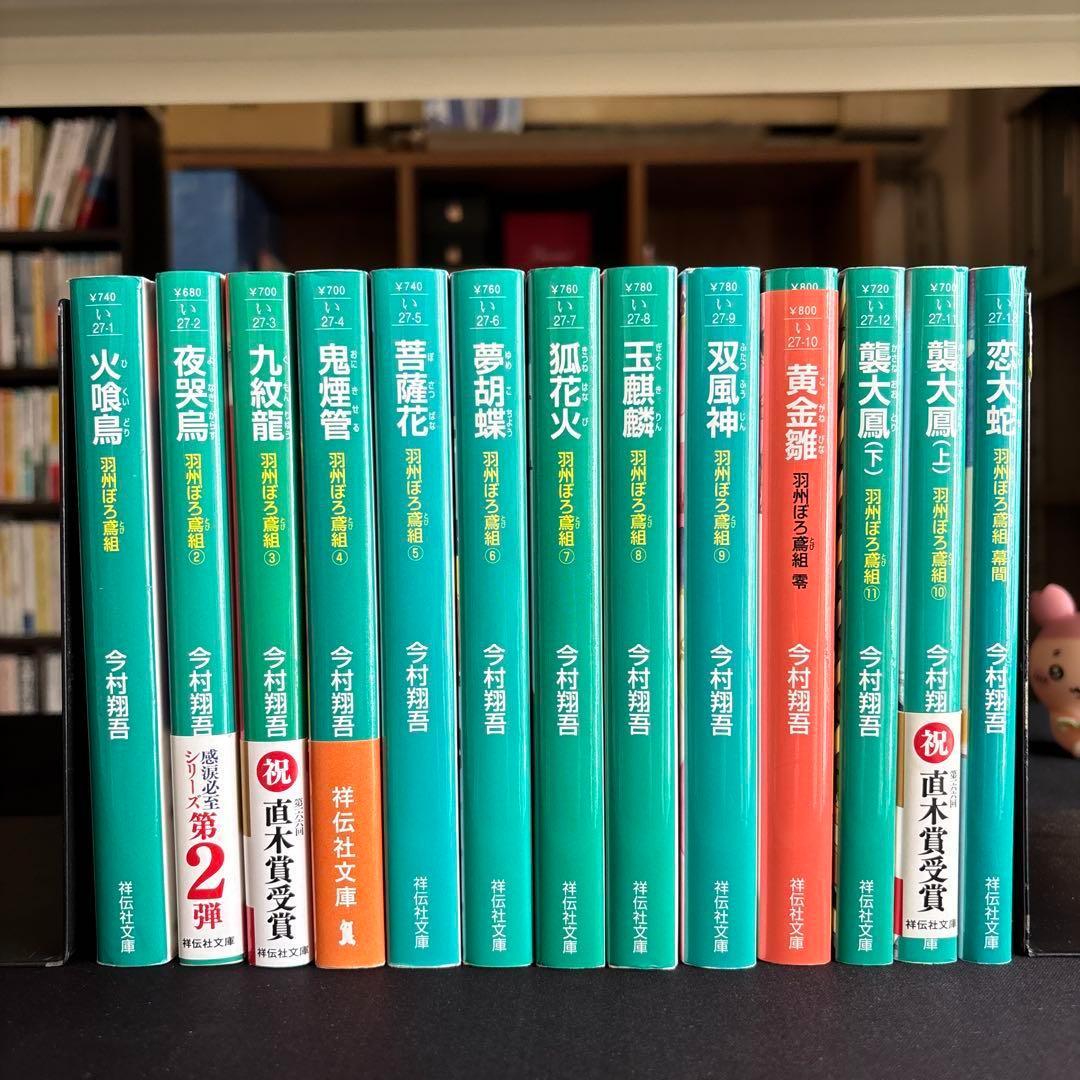 21冊セット♪今村翔吾 くらまし屋稼業 全8巻 / 羽州ぼろ鳶組 全13巻