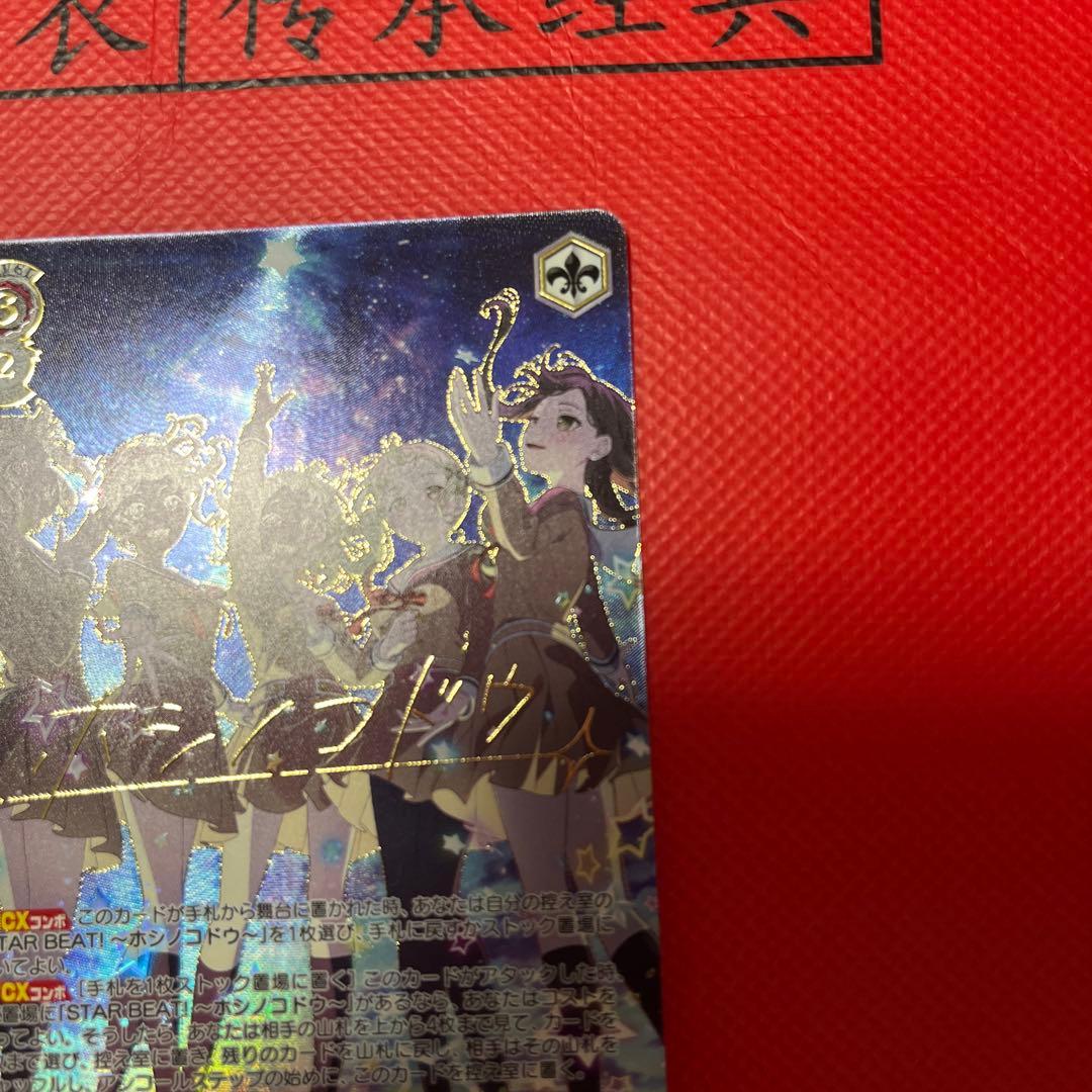 ヴァイス バンドリ　ホシノコドウ りみ＆沙綾＆香澄＆有咲＆たえ　PR＋　pr