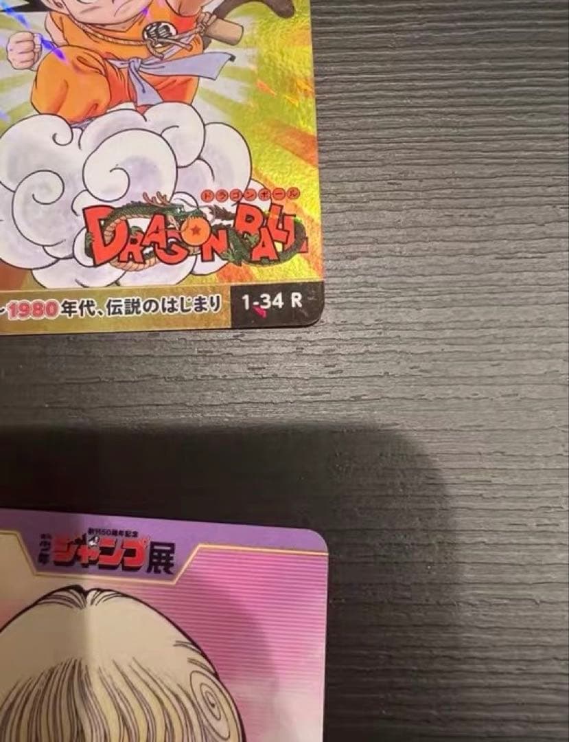 【21枚】ジャンプ展 50周年オールスターカードコレクション VOL 1 孫悟空