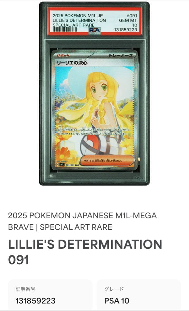 優*様 【PSA10鑑定品】リーリエの決心 SAR 【ワンオーナー】