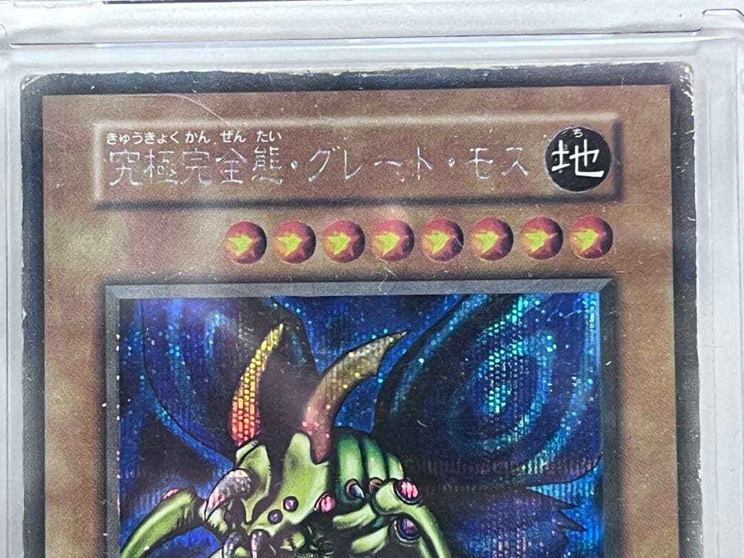 遊戯王 究極完全態・グレート・モス