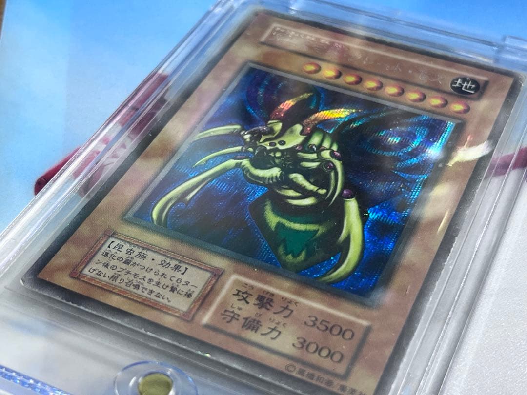 遊戯王 究極完全態・グレート・モス