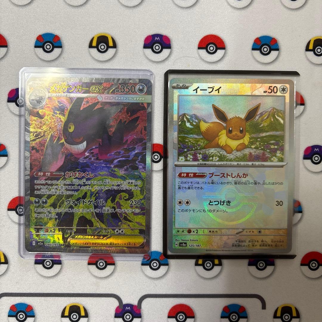 メガゲンガーsar イーブイ　ブーストしんかマスターボールミラー