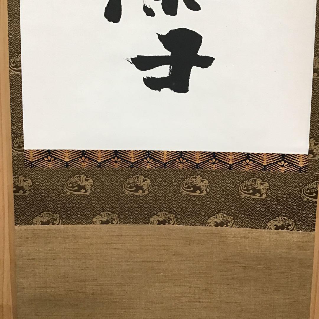 K掛軸　独釣寒江雪(どくちょうかんこうのゆき) 佛国寺　共箱　紙箱S990KJ