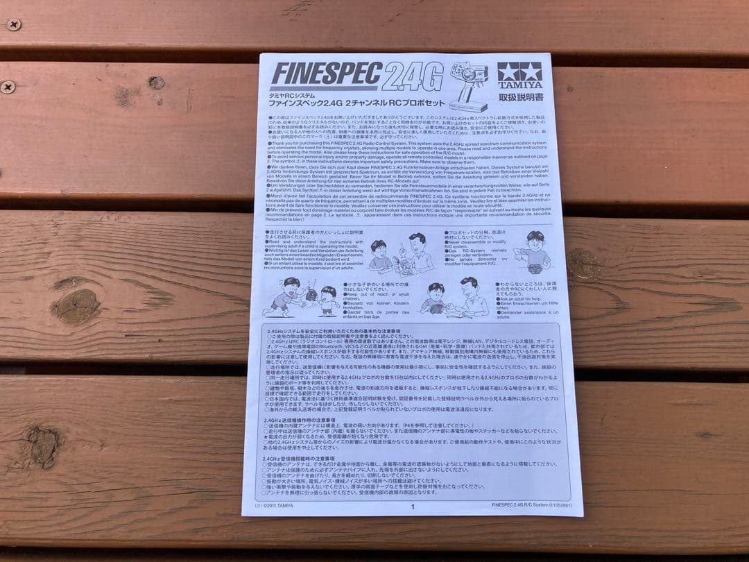 ファインスペック２４Ｇ電動ＲＣドライブセット③