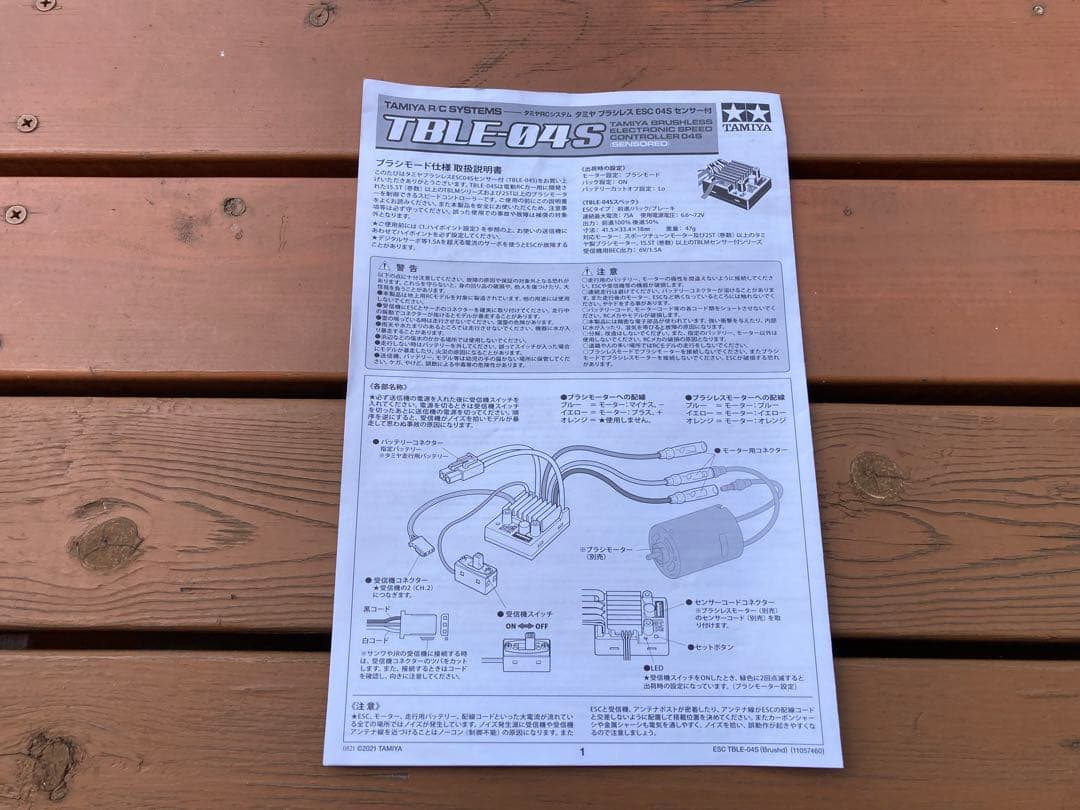 ファインスペック２４Ｇ電動ＲＣドライブセット③