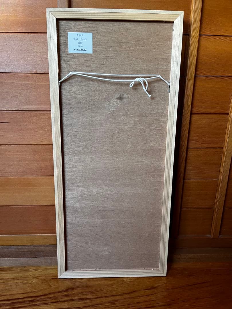 1/17迄限定値下げ！リトグラフ　山口藍　サイン入　版画集「歌木立」 23/40