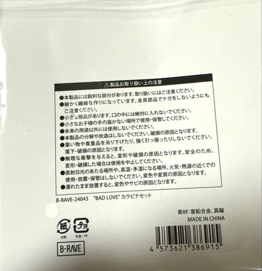 BMSG HANA BAD LOVE カラビナ